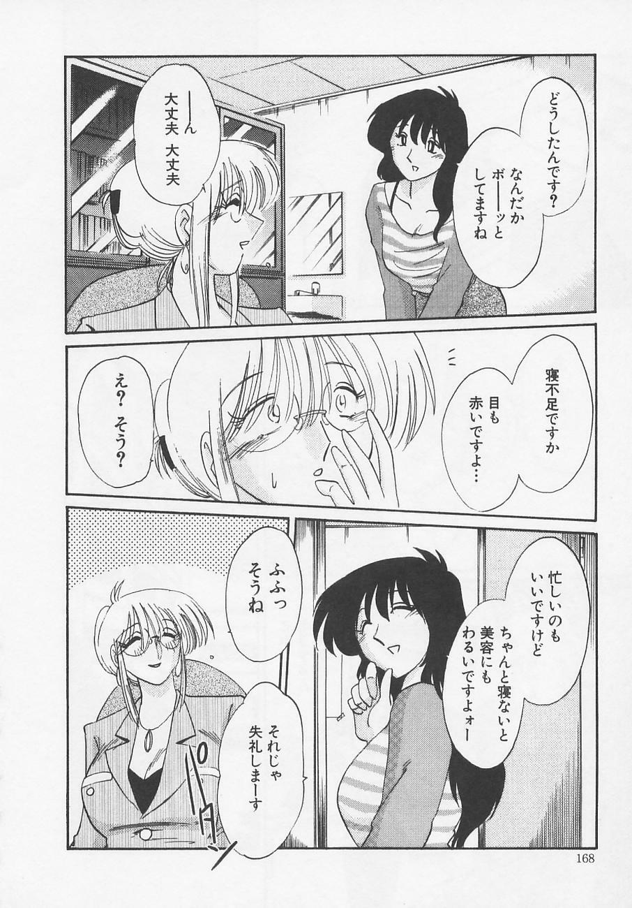 [TsuyaTsuya] Takatsuki Jokyouju no Inbi na Hibi 4 page 172 full