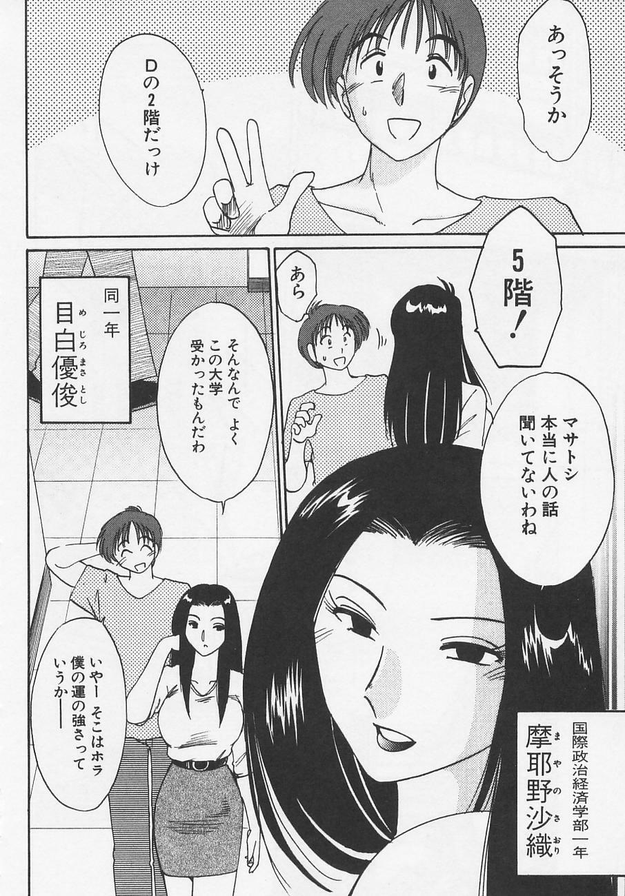 [TsuyaTsuya] Takatsuki Jokyouju no Inbi na Hibi 4 page 18 full