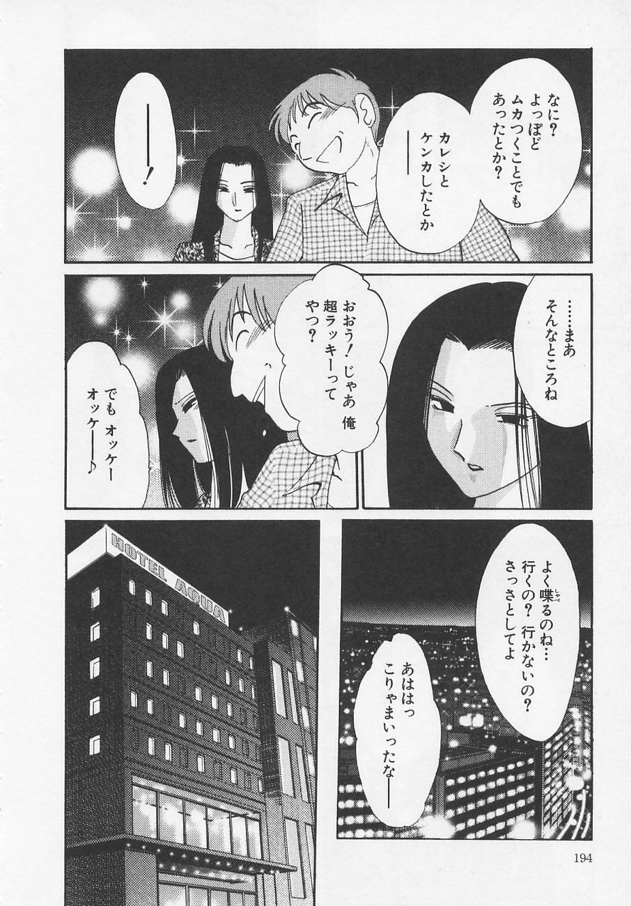 [TsuyaTsuya] Takatsuki Jokyouju no Inbi na Hibi 4 page 198 full