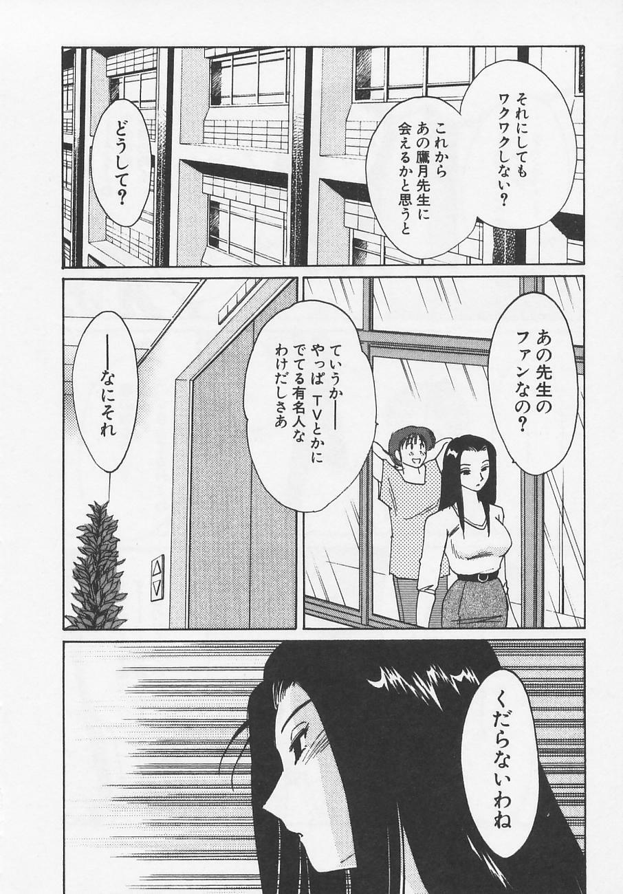 [TsuyaTsuya] Takatsuki Jokyouju no Inbi na Hibi 4 page 20 full