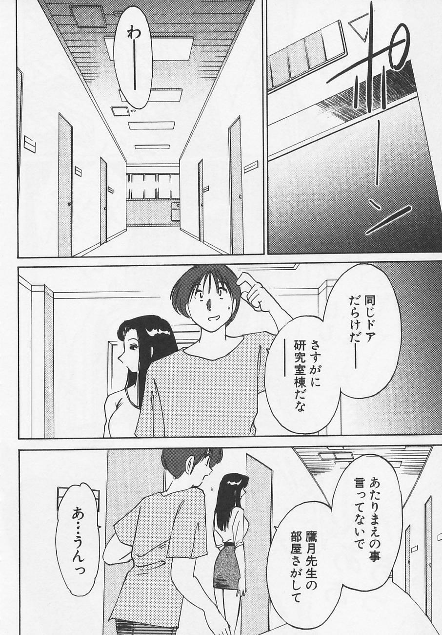 [TsuyaTsuya] Takatsuki Jokyouju no Inbi na Hibi 4 page 22 full