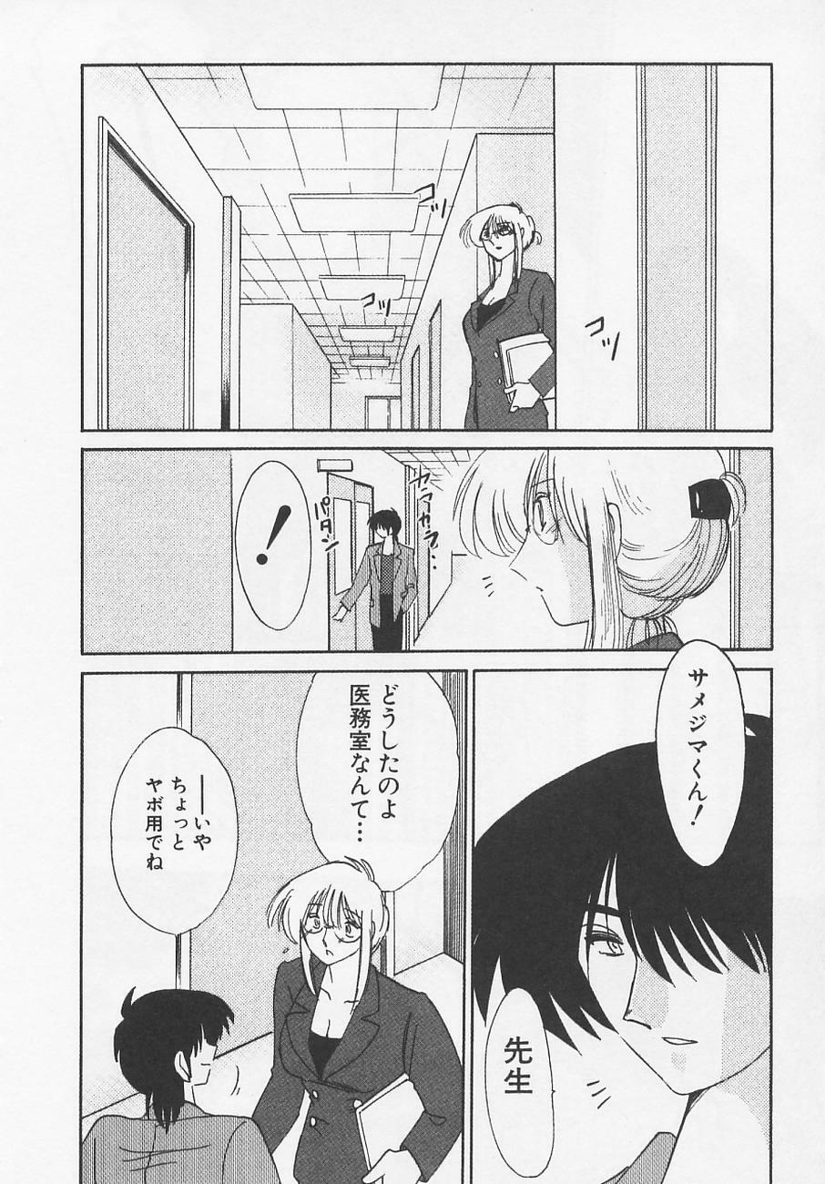 [TsuyaTsuya] Takatsuki Jokyouju no Inbi na Hibi 4 page 46 full