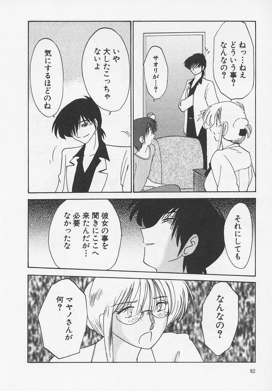[TsuyaTsuya] Takatsuki Jokyouju no Inbi na Hibi 4 page 86 full