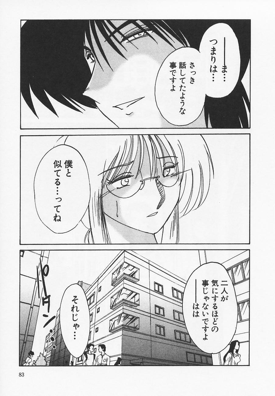 [TsuyaTsuya] Takatsuki Jokyouju no Inbi na Hibi 4 page 87 full