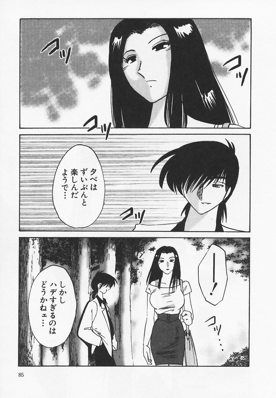 [TsuyaTsuya] Takatsuki Jokyouju no Inbi na Hibi 4 page 89 full