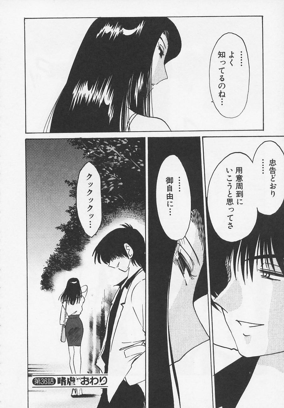 [TsuyaTsuya] Takatsuki Jokyouju no Inbi na Hibi 4 page 90 full