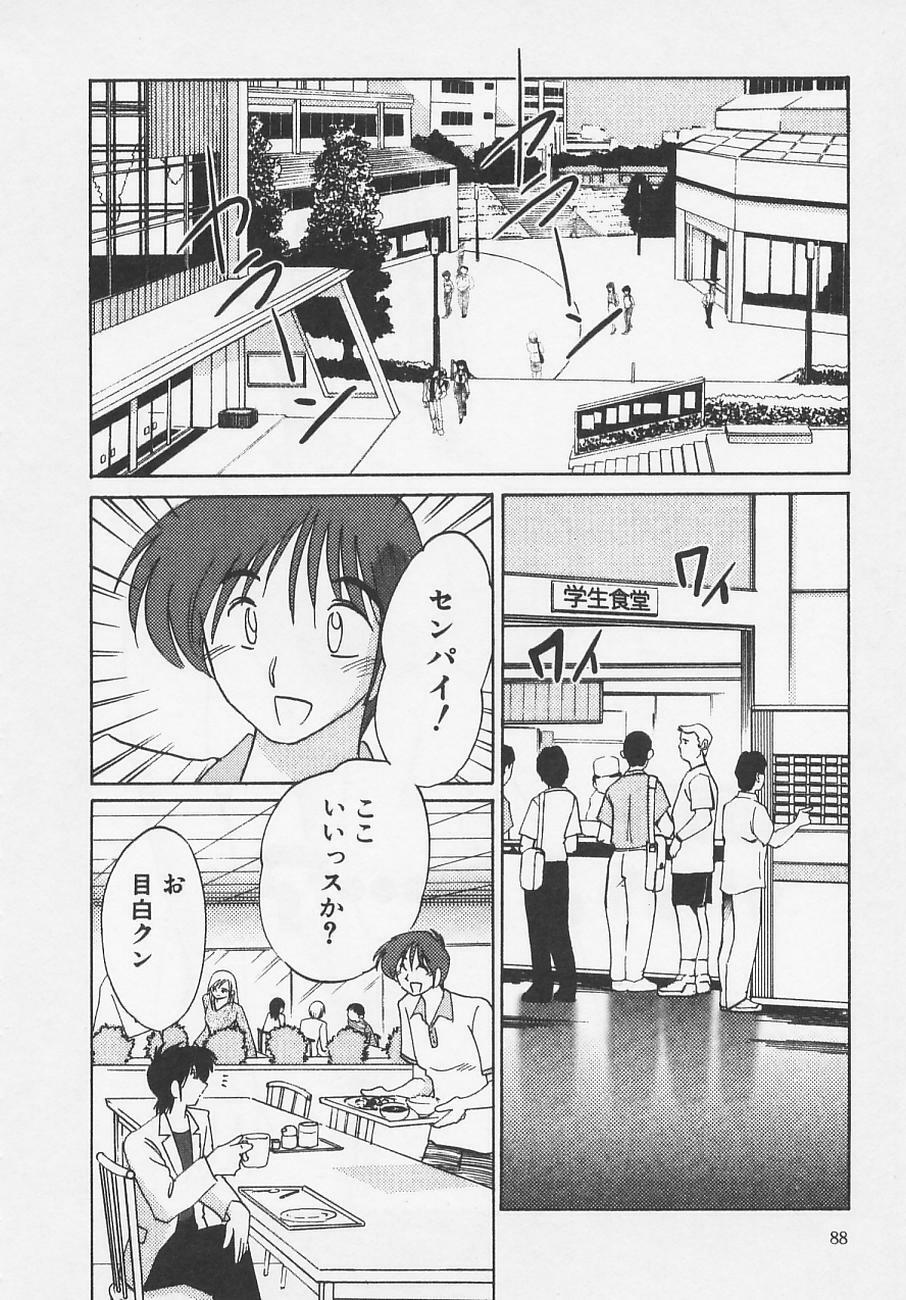 [TsuyaTsuya] Takatsuki Jokyouju no Inbi na Hibi 4 page 92 full