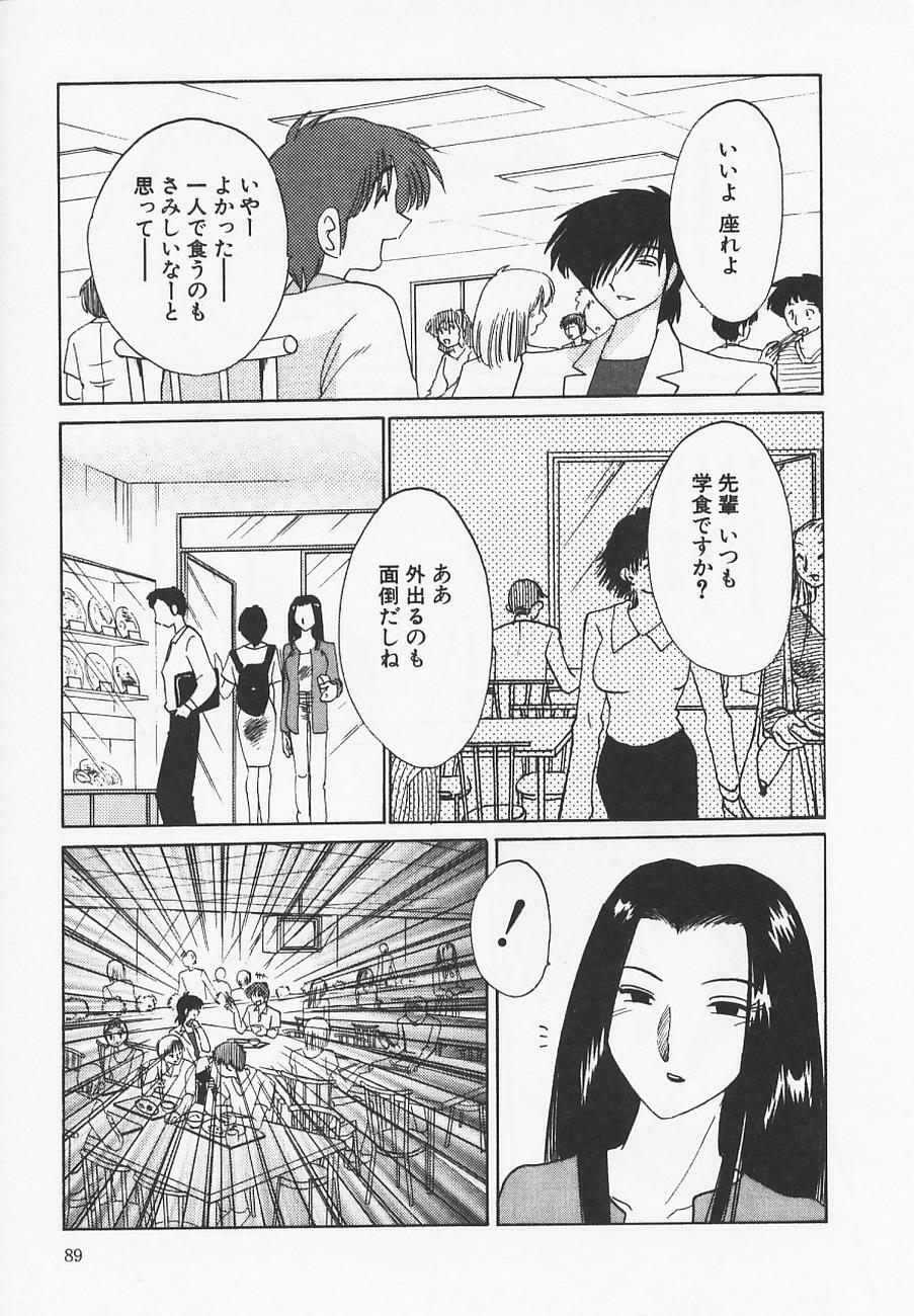 [TsuyaTsuya] Takatsuki Jokyouju no Inbi na Hibi 4 page 93 full