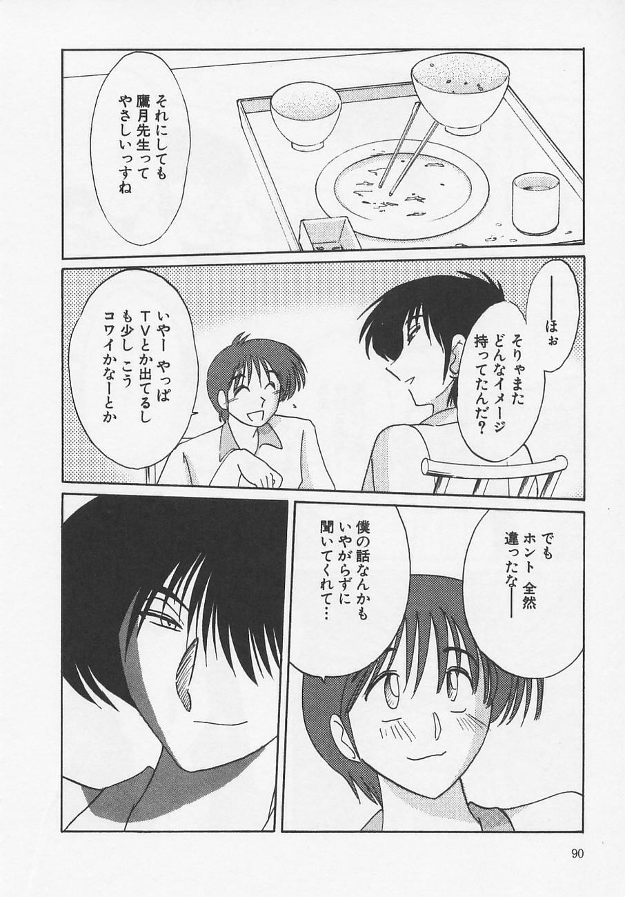 [TsuyaTsuya] Takatsuki Jokyouju no Inbi na Hibi 4 page 94 full