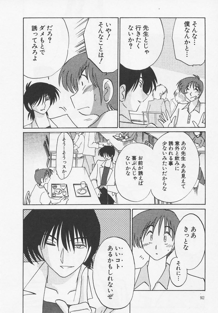 [TsuyaTsuya] Takatsuki Jokyouju no Inbi na Hibi 4 page 96 full