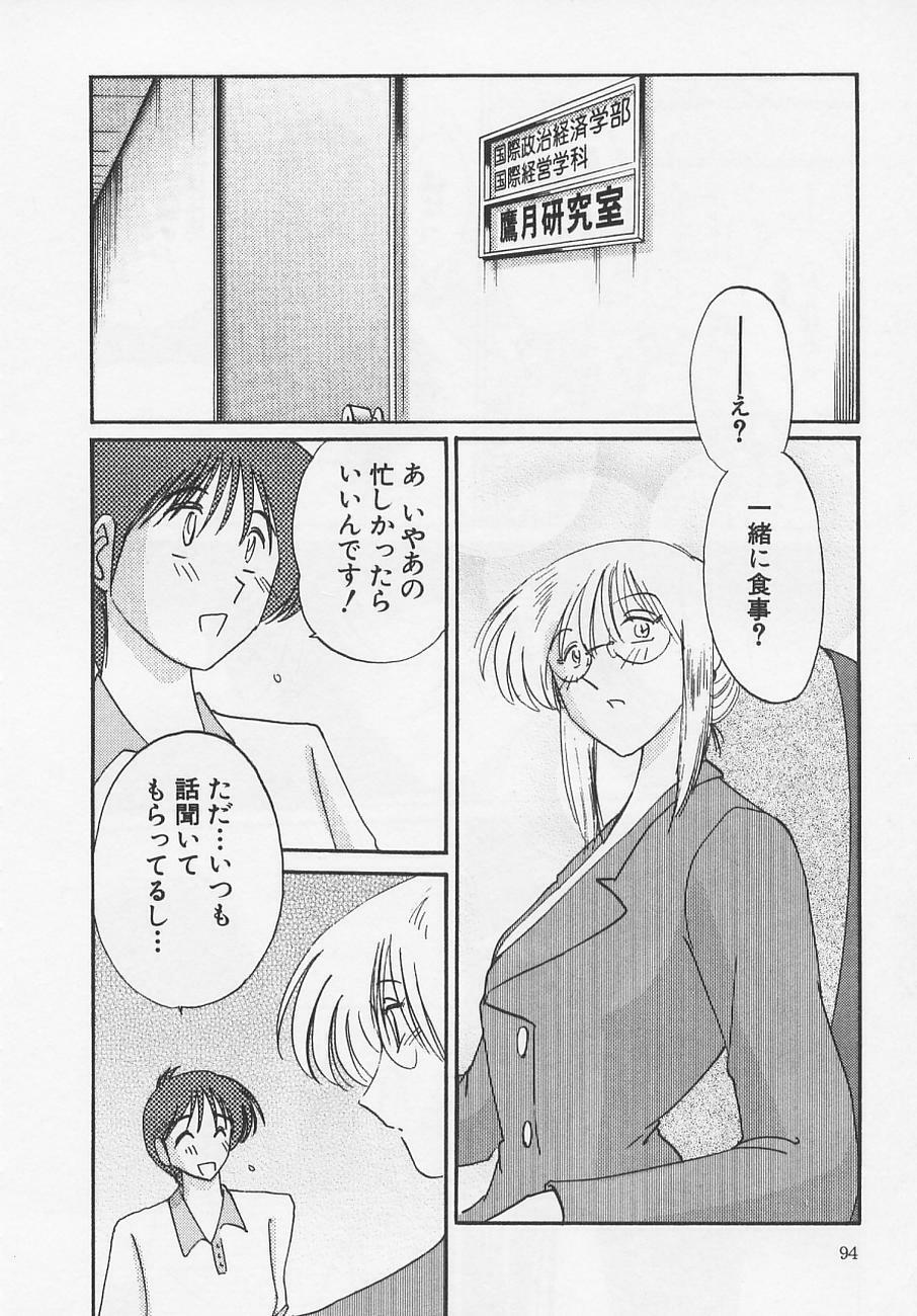 [TsuyaTsuya] Takatsuki Jokyouju no Inbi na Hibi 4 page 98 full