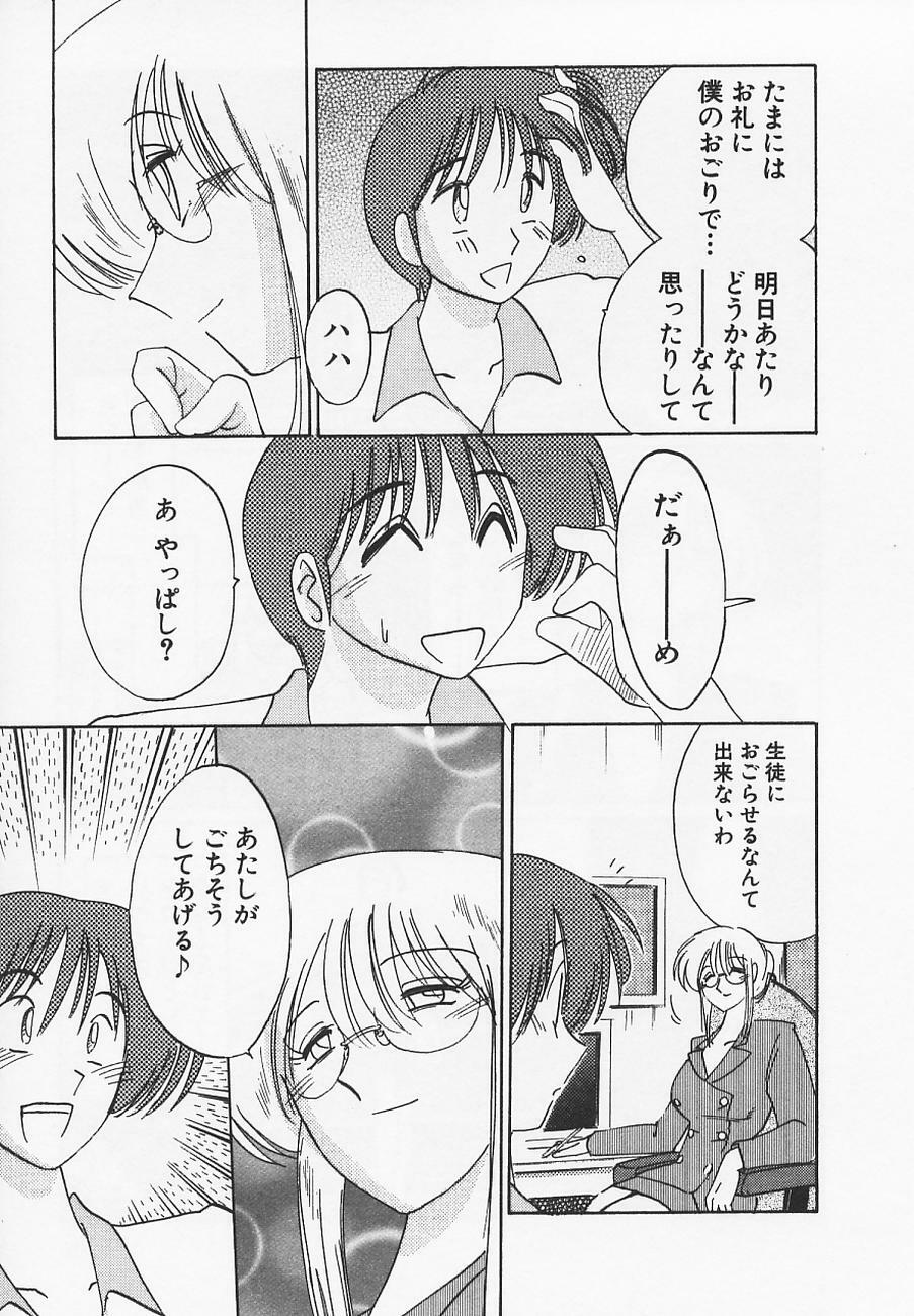 [TsuyaTsuya] Takatsuki Jokyouju no Inbi na Hibi 4 page 99 full