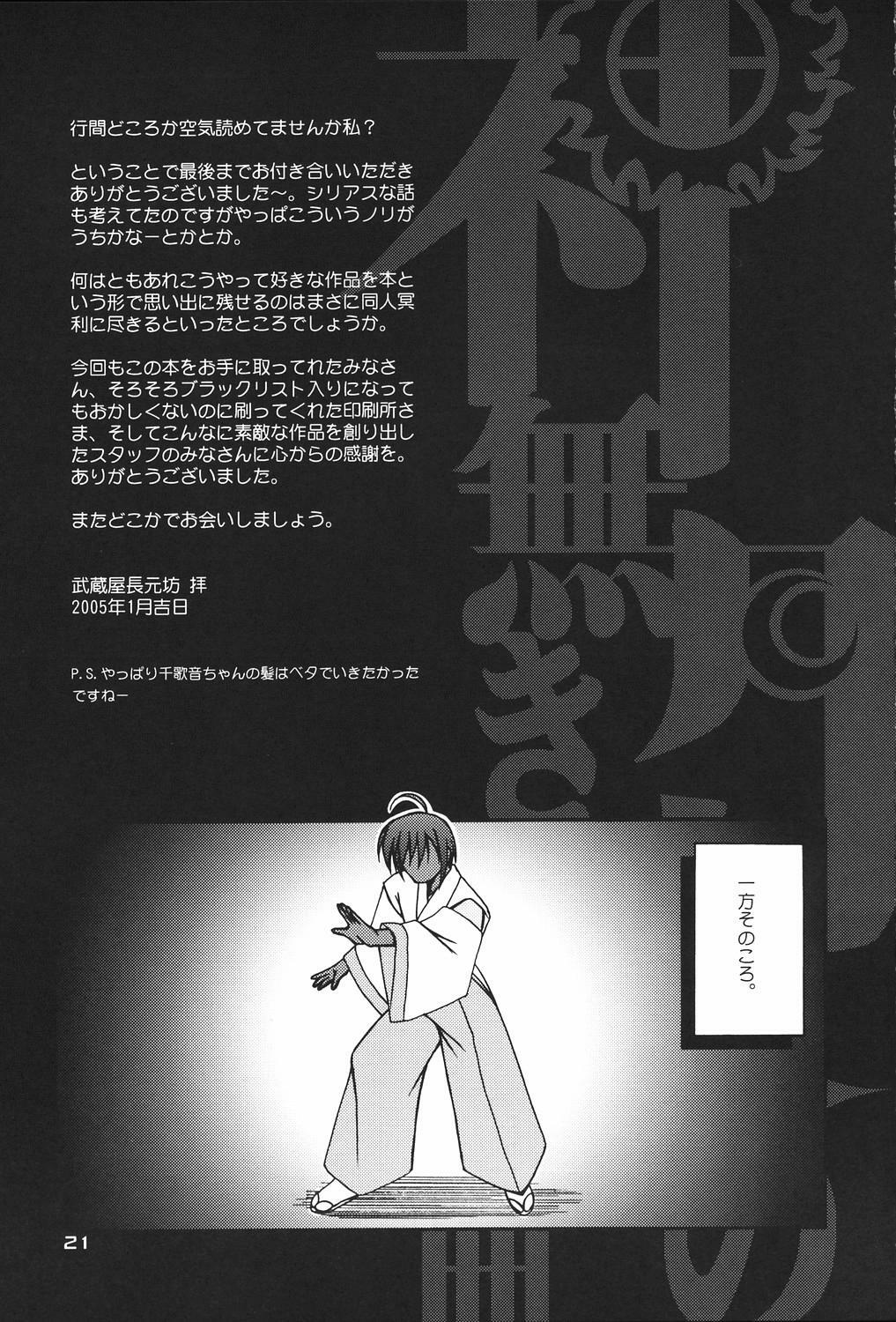 (CT5) [Narashino Kaitoudan (Musasiya Chogenbo)] Kaminaki Tsukiyo no Gensoukyoku (Kannazuki no Miko) page 20 full