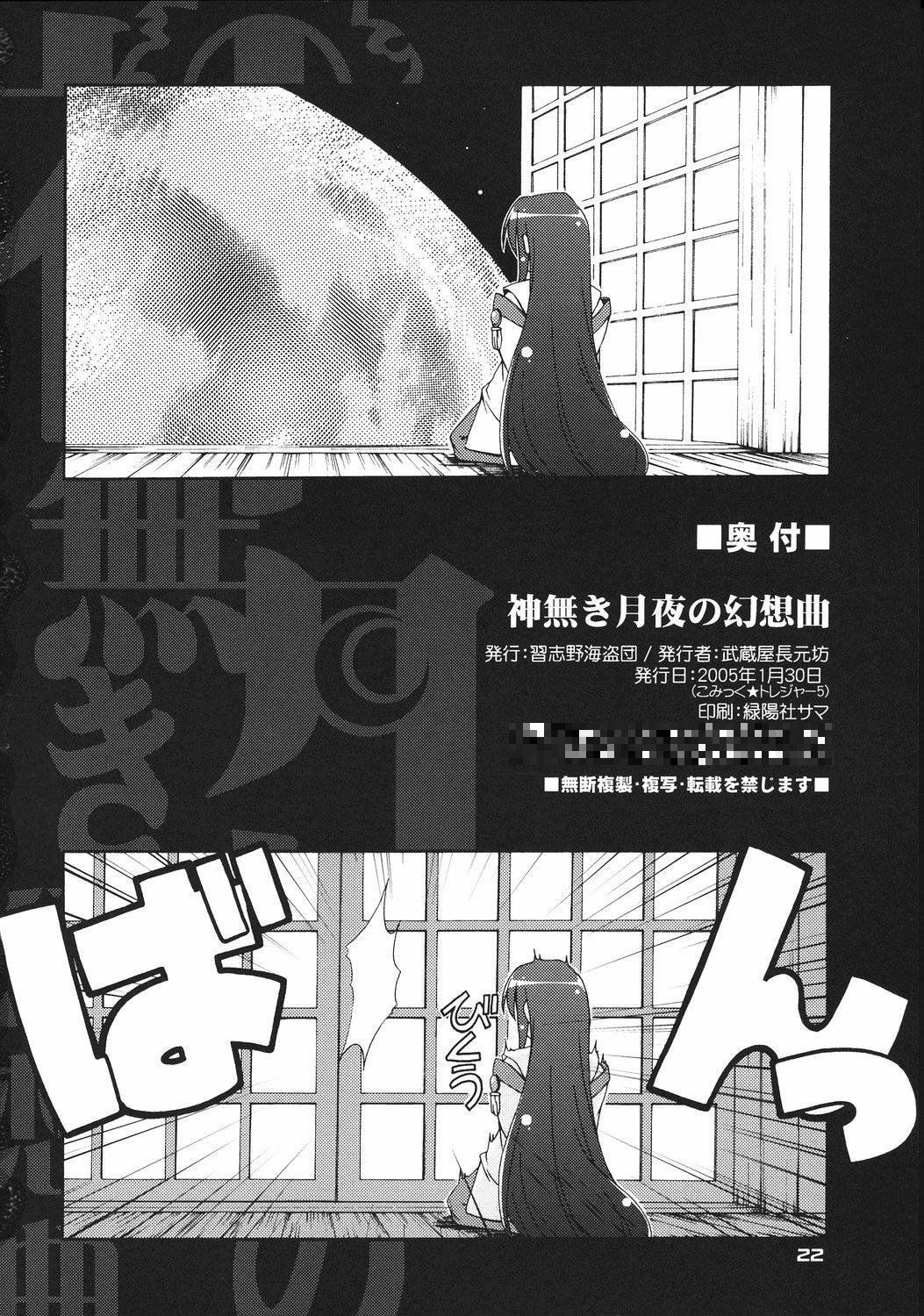 (CT5) [Narashino Kaitoudan (Musasiya Chogenbo)] Kaminaki Tsukiyo no Gensoukyoku (Kannazuki no Miko) page 21 full