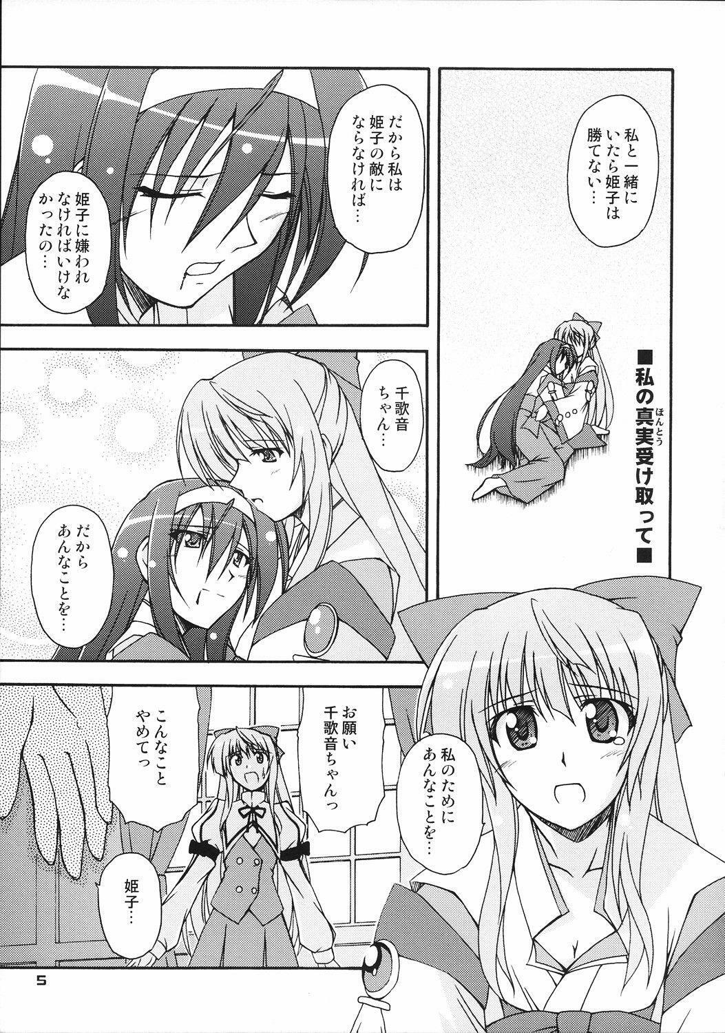 (CT5) [Narashino Kaitoudan (Musasiya Chogenbo)] Kaminaki Tsukiyo no Gensoukyoku (Kannazuki no Miko) page 4 full