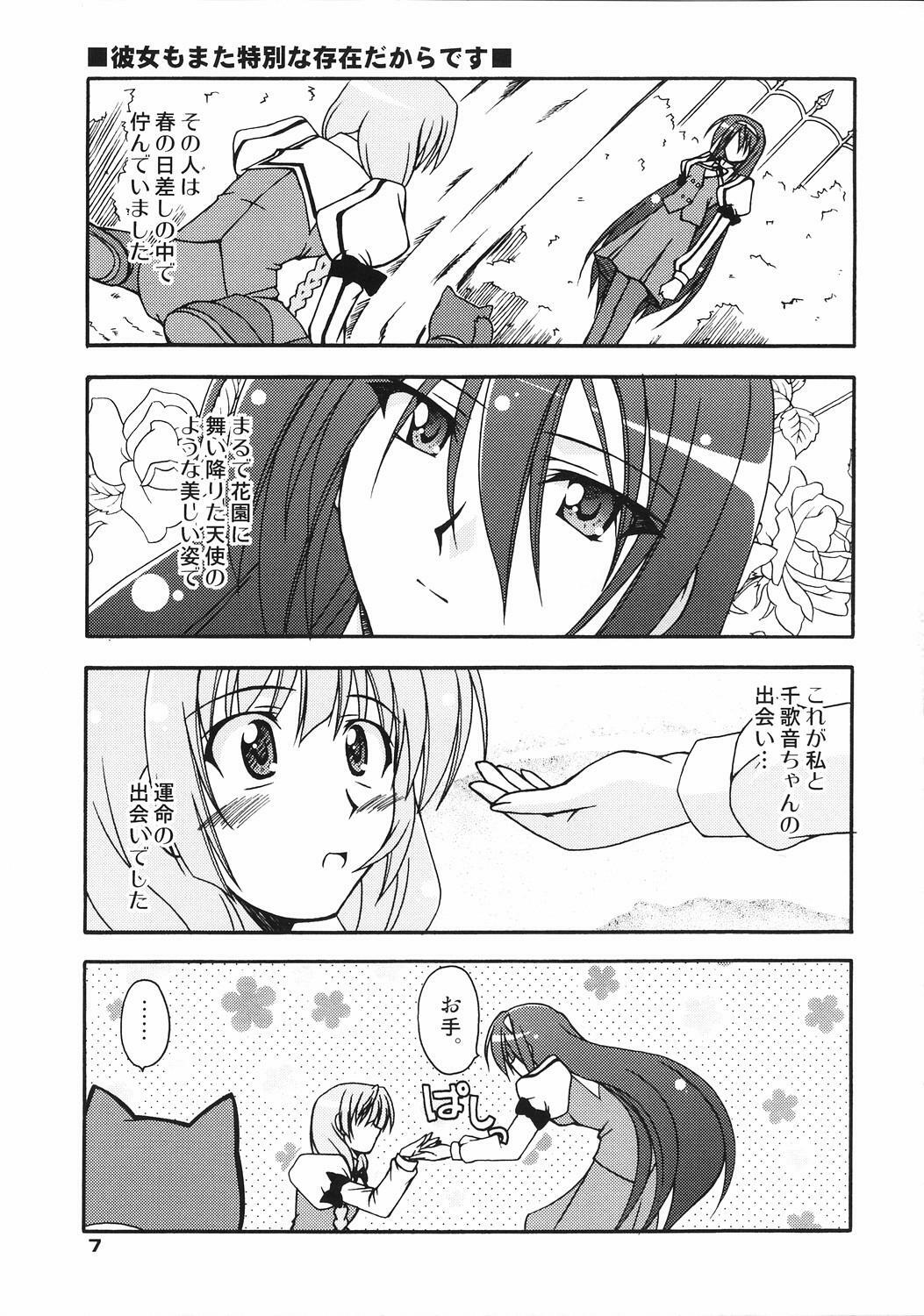 (CT5) [Narashino Kaitoudan (Musasiya Chogenbo)] Kaminaki Tsukiyo no Gensoukyoku (Kannazuki no Miko) page 6 full