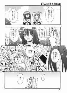 (CT5) [Narashino Kaitoudan (Musasiya Chogenbo)] Kaminaki Tsukiyo no Gensoukyoku (Kannazuki no Miko) - page 7