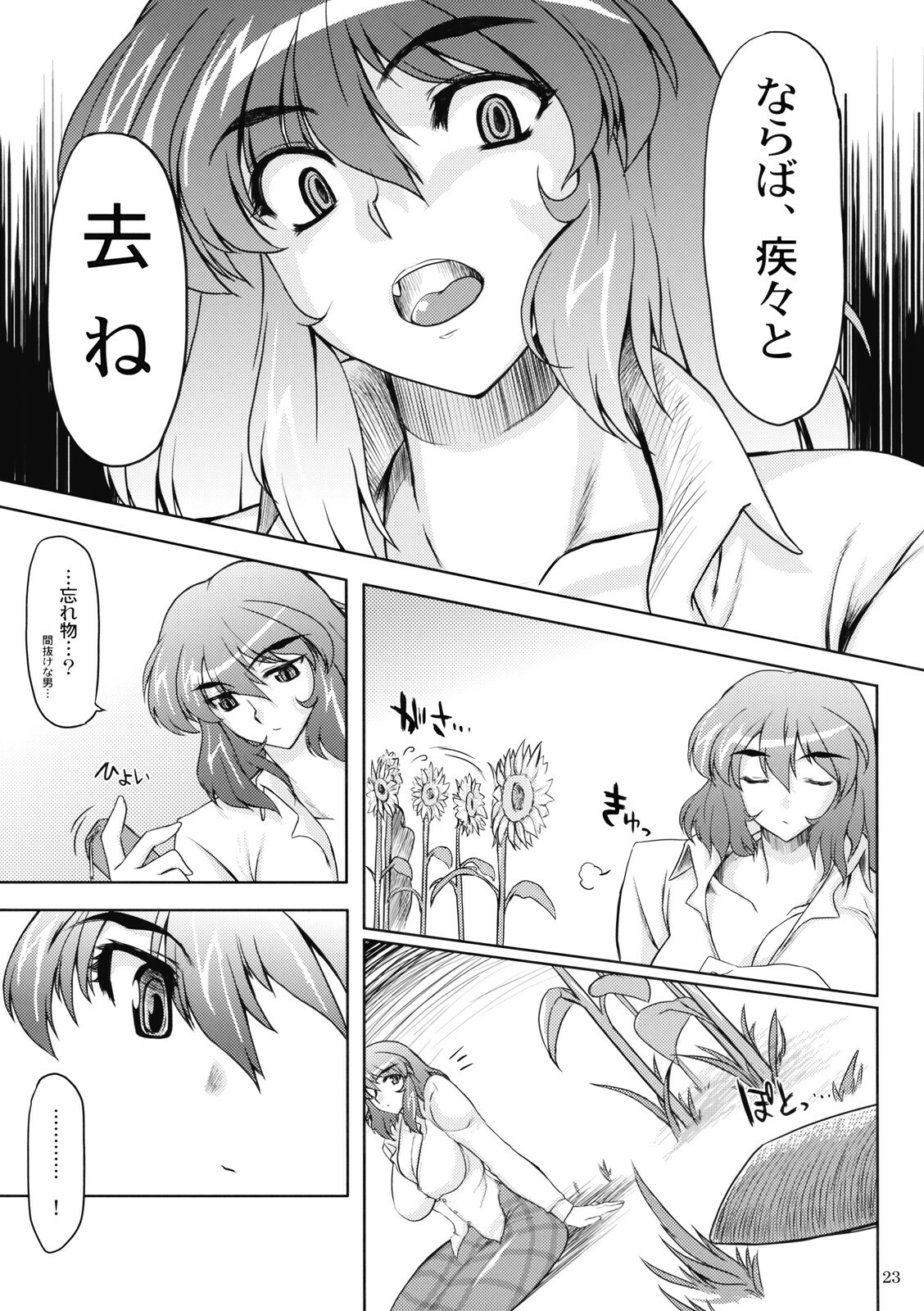 (COMIC1☆3) [04U (Misasagi Tasuku)] Taiyou no Hatake Nite (Touhou Project) page 22 full
