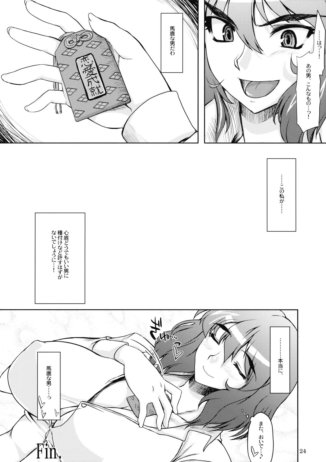 (COMIC1☆3) [04U (Misasagi Tasuku)] Taiyou no Hatake Nite (Touhou Project) page 23 full