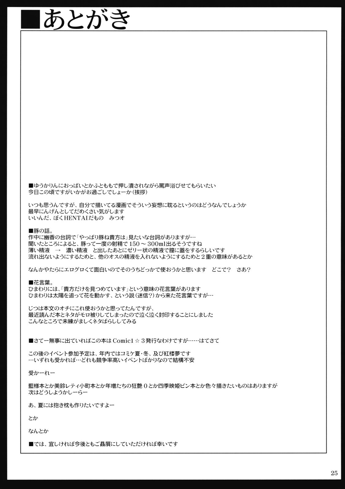 (COMIC1☆3) [04U (Misasagi Tasuku)] Taiyou no Hatake Nite (Touhou Project) page 24 full
