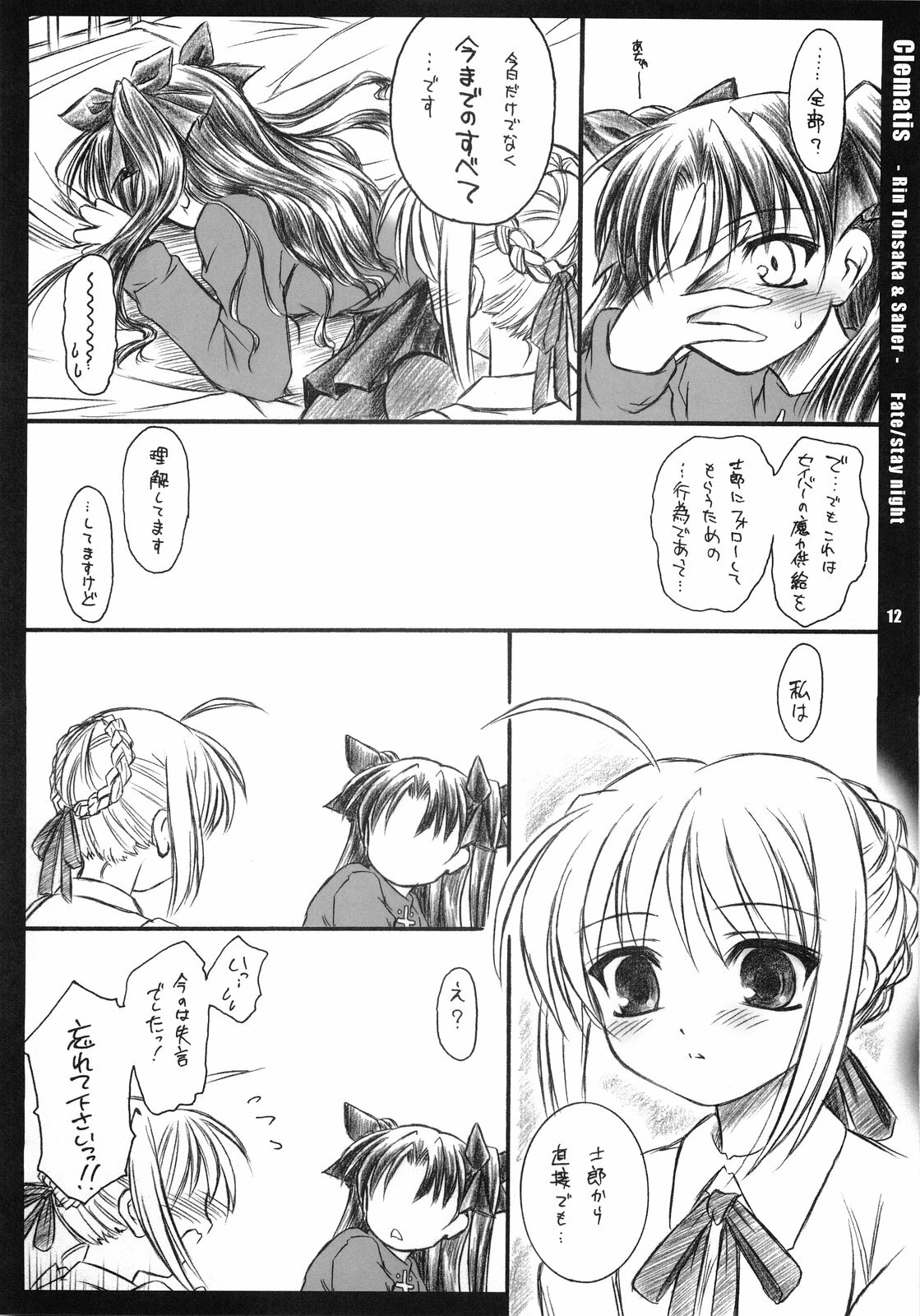 (C68) [Yakan Hikou (Inoue Tommy)] Clematis (Fate/stay night) page 11 full