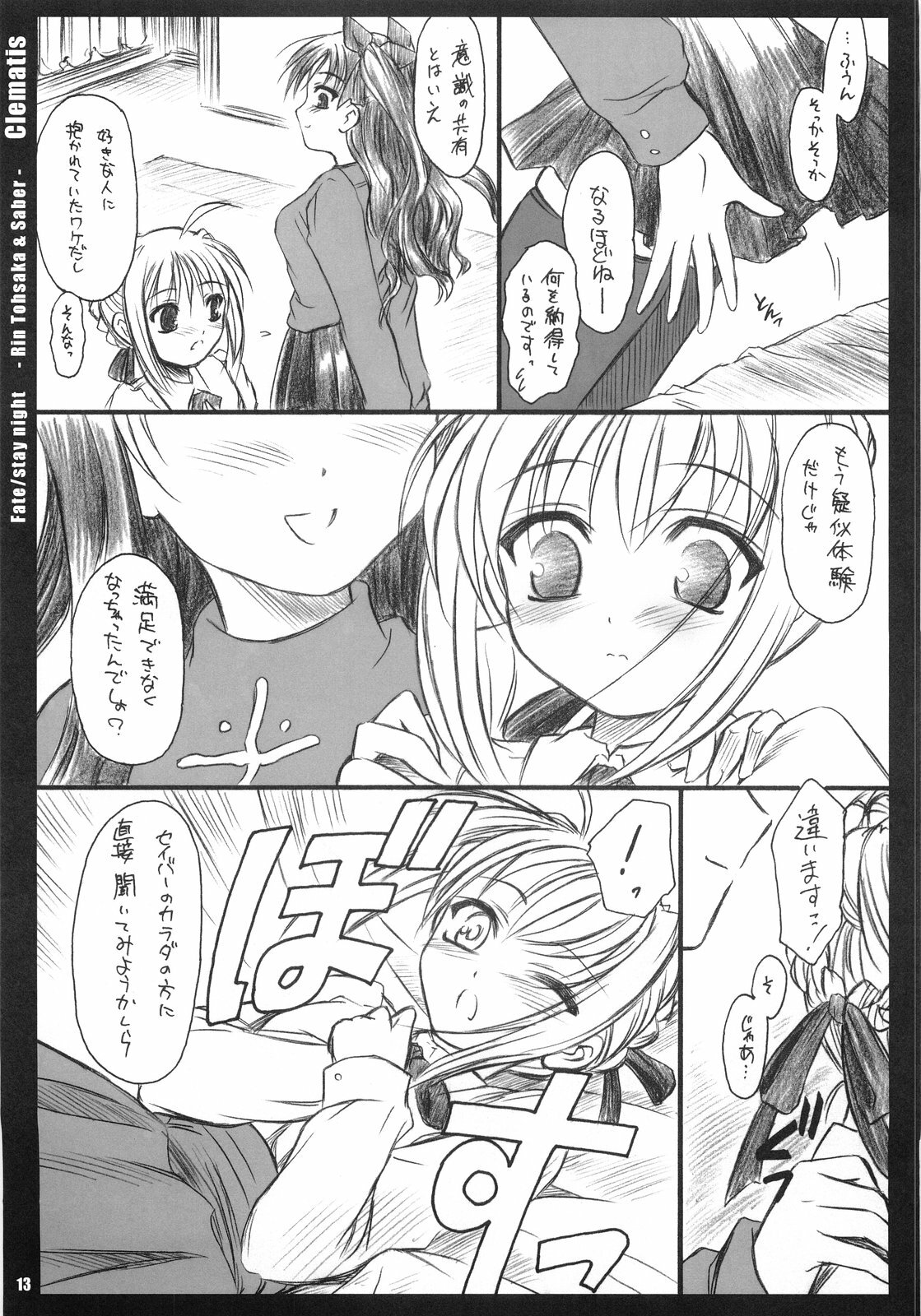 (C68) [Yakan Hikou (Inoue Tommy)] Clematis (Fate/stay night) page 12 full