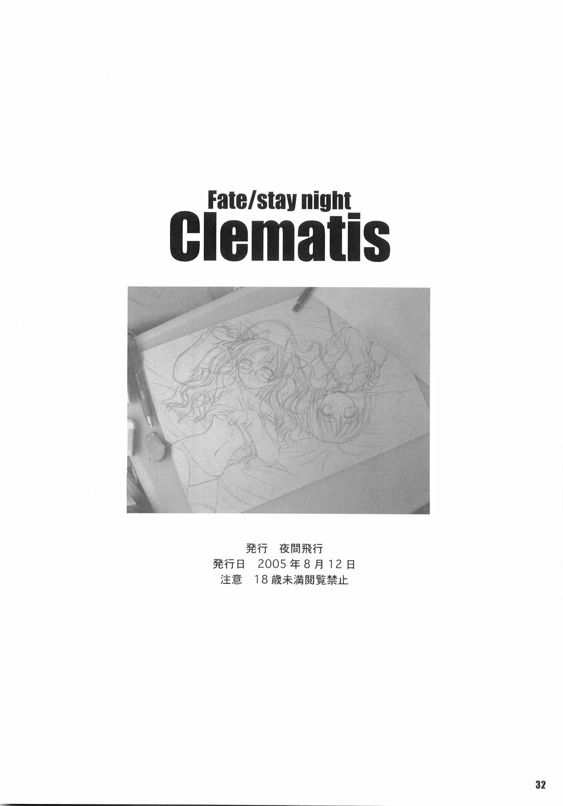 (C68) [Yakan Hikou (Inoue Tommy)] Clematis (Fate/stay night) page 31 full