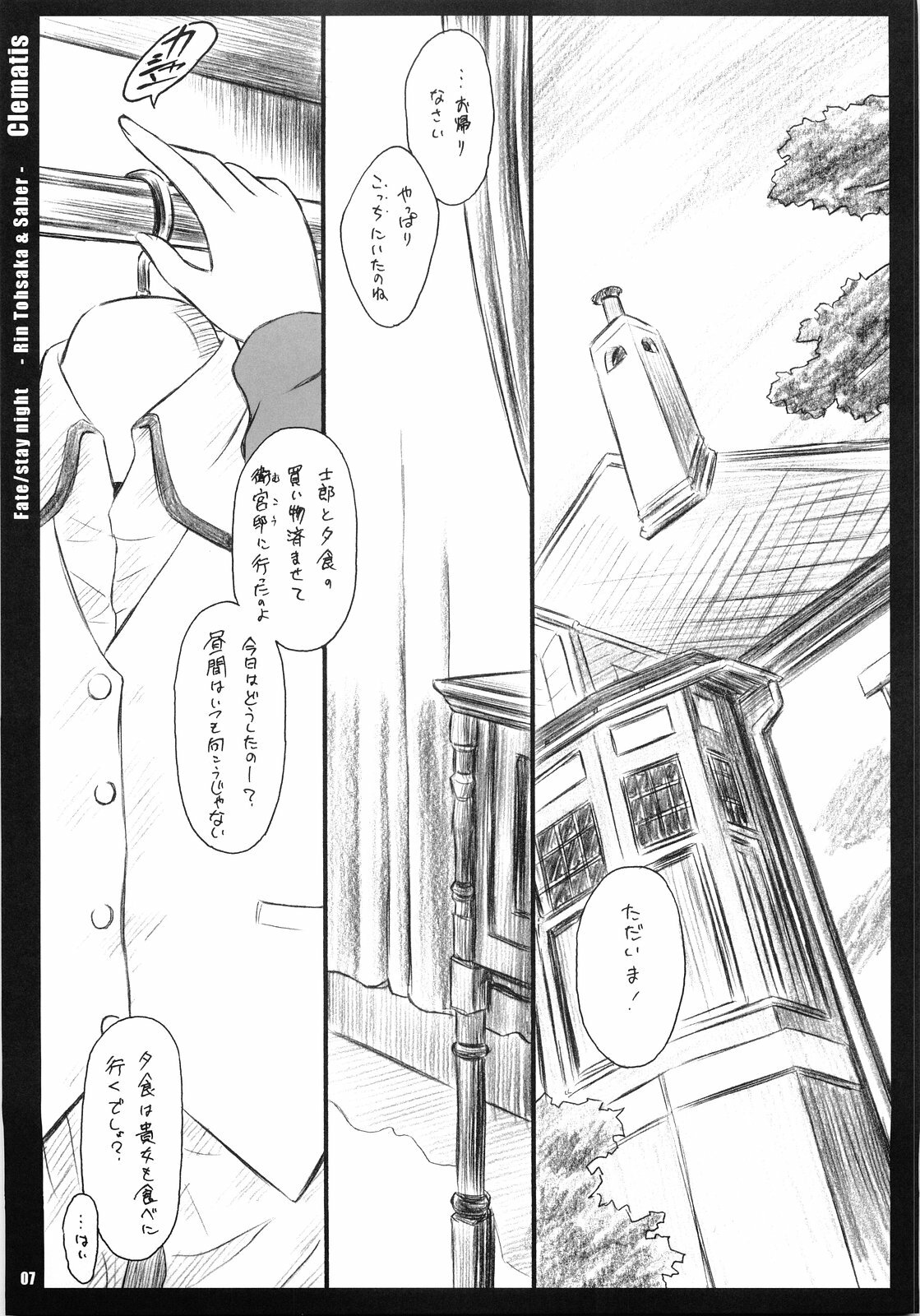 (C68) [Yakan Hikou (Inoue Tommy)] Clematis (Fate/stay night) page 6 full