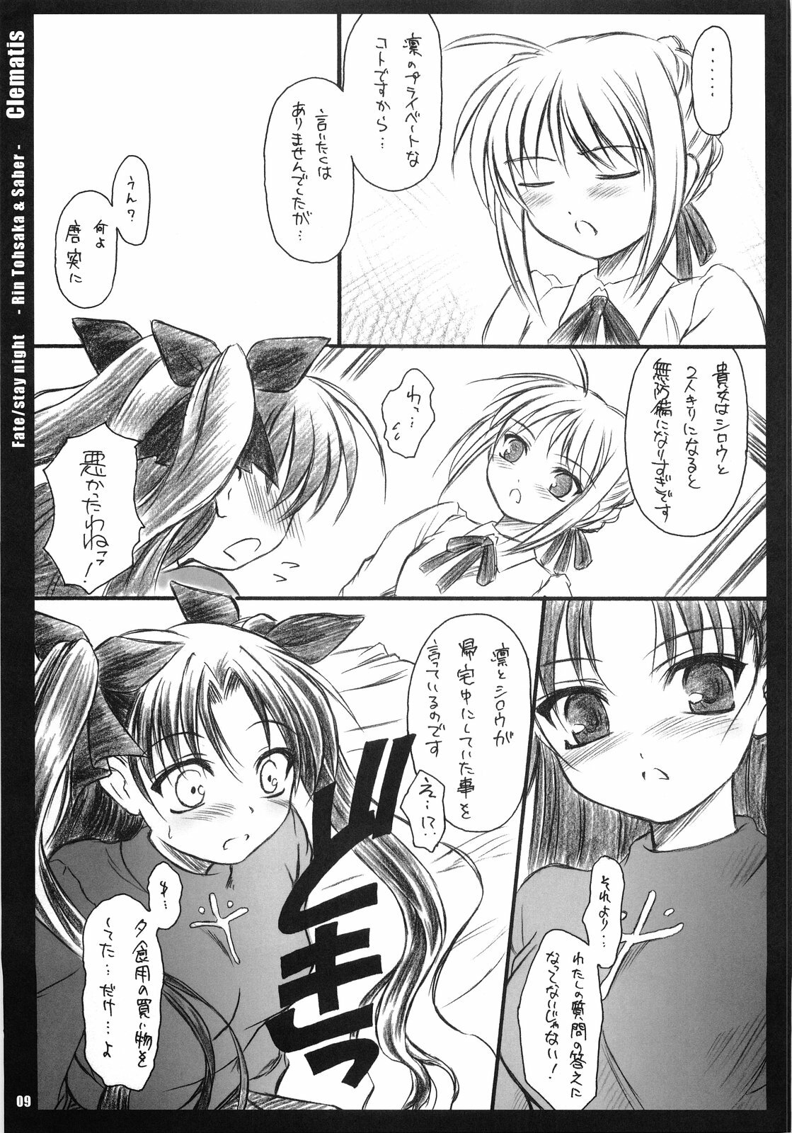 (C68) [Yakan Hikou (Inoue Tommy)] Clematis (Fate/stay night) page 8 full