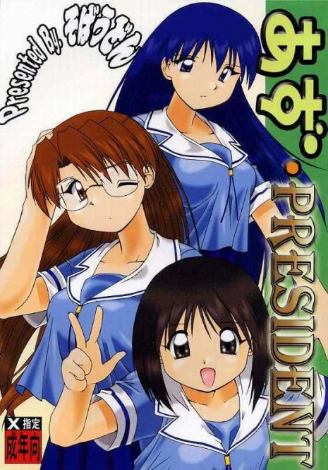 [soba udon] Azu PRESIDENT (Azumanga Daioih)