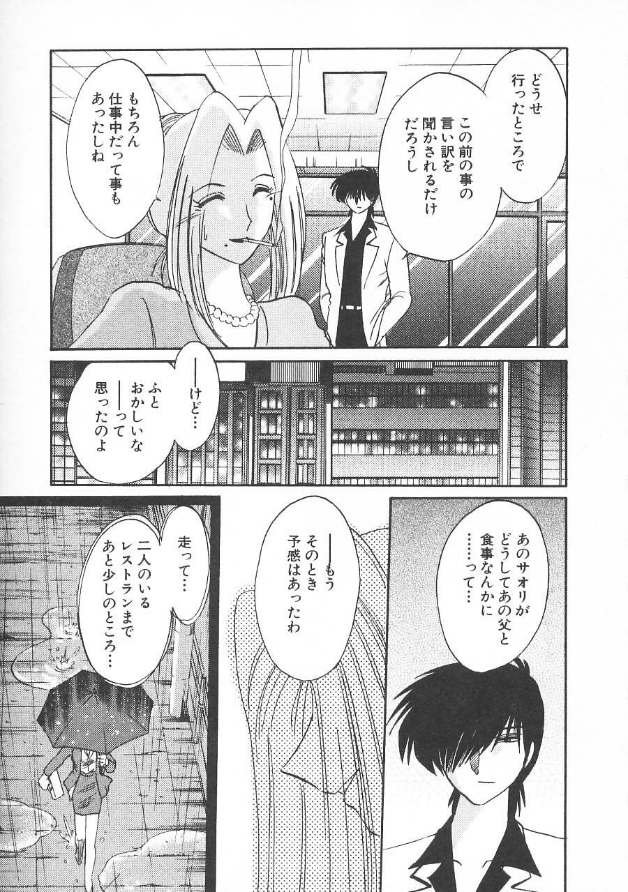 [TsuyaTsuya] Takatsuki Jokyouju no Inbi na Hibi 5 page 103 full