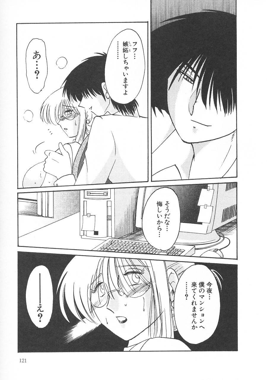 [TsuyaTsuya] Takatsuki Jokyouju no Inbi na Hibi 5 page 125 full