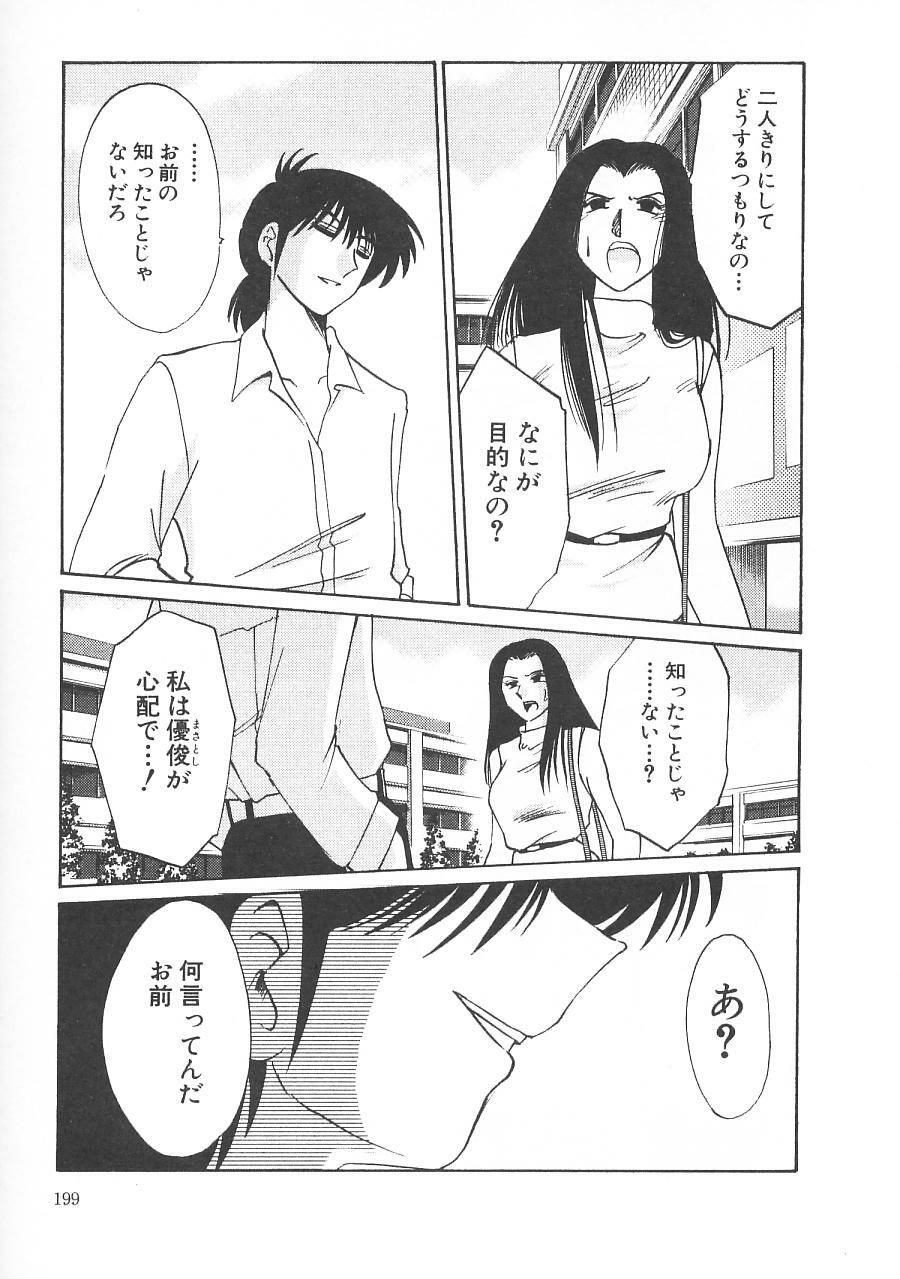 [TsuyaTsuya] Takatsuki Jokyouju no Inbi na Hibi 5 page 203 full