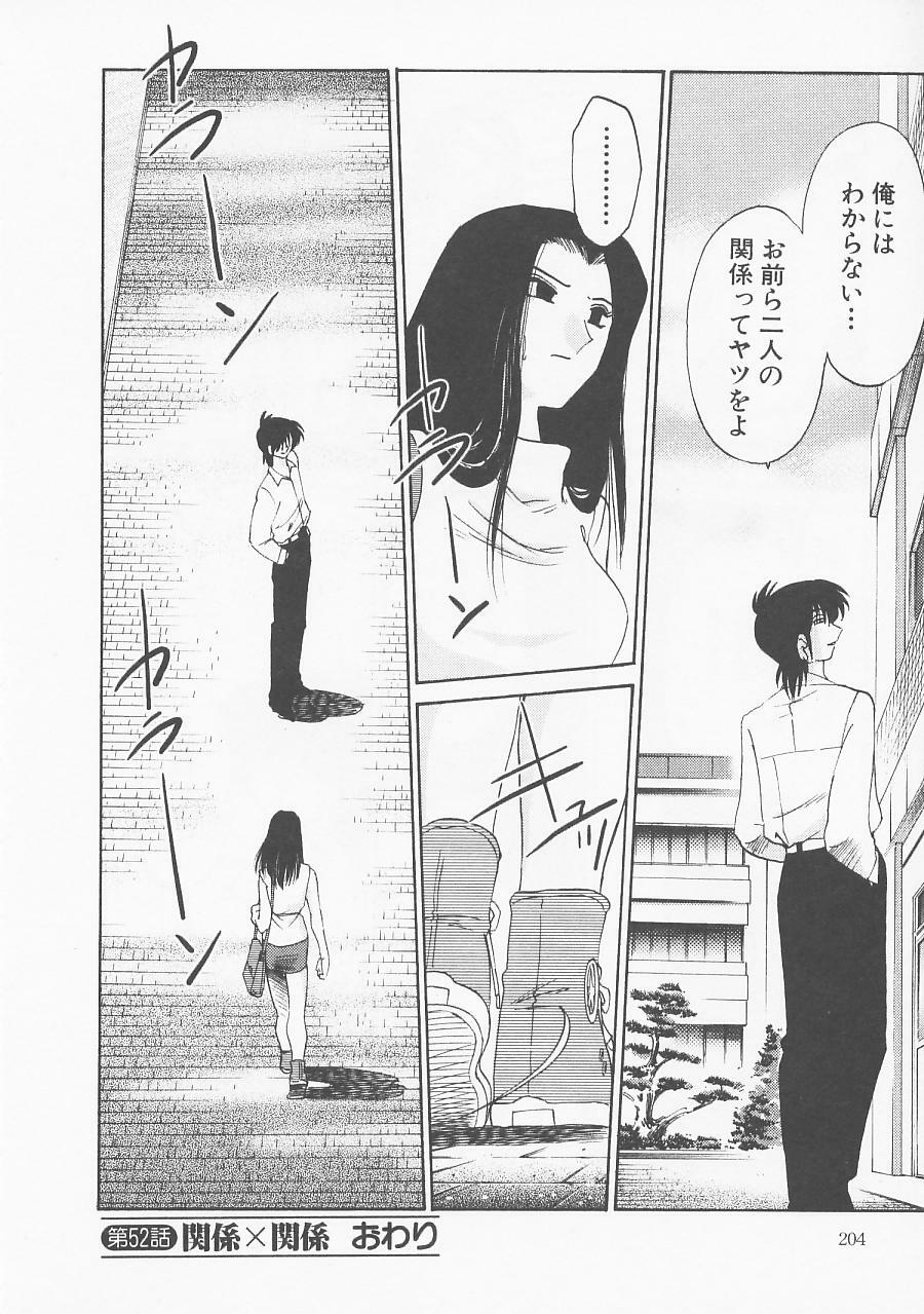 [TsuyaTsuya] Takatsuki Jokyouju no Inbi na Hibi 5 page 208 full