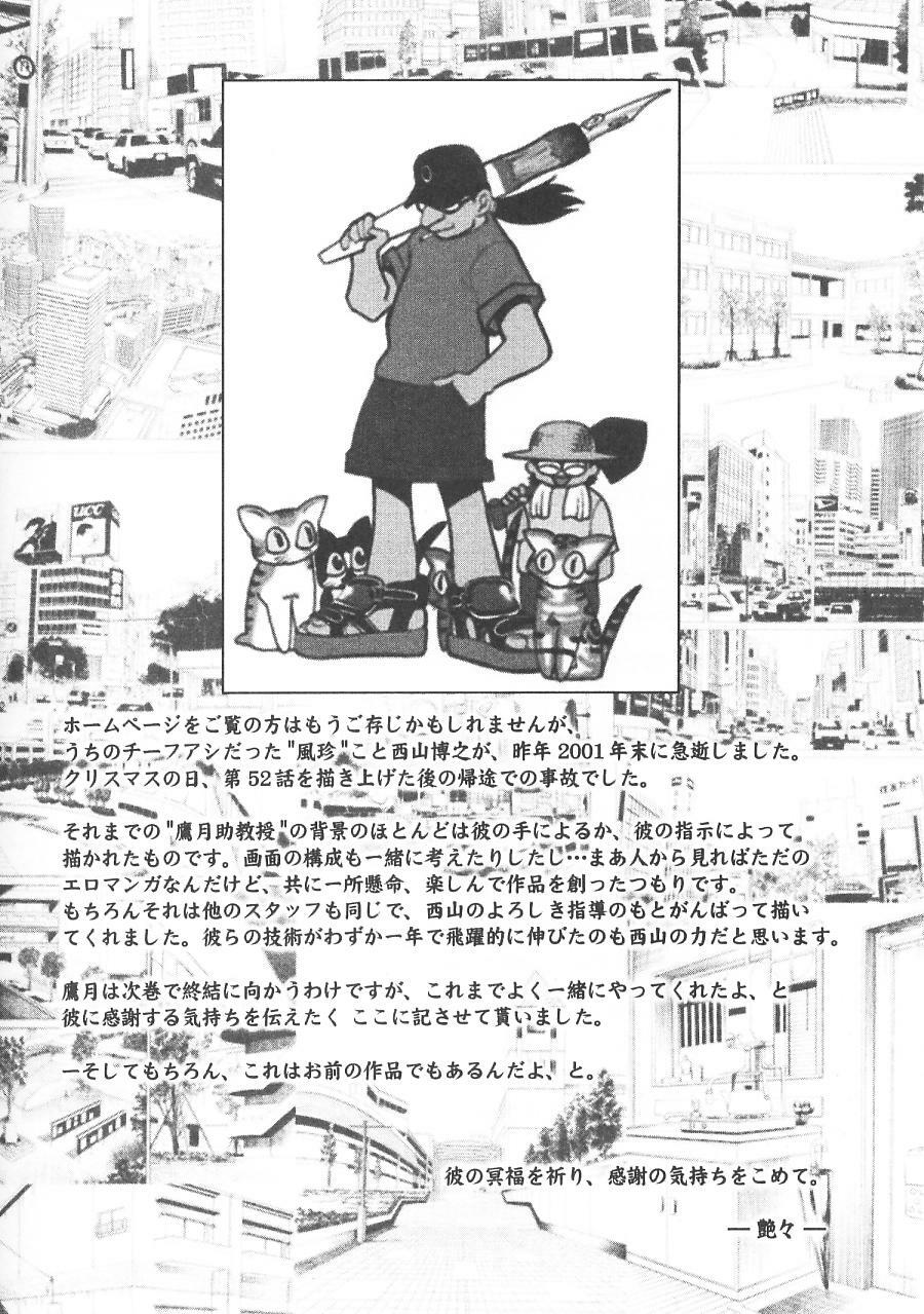 [TsuyaTsuya] Takatsuki Jokyouju no Inbi na Hibi 5 page 211 full