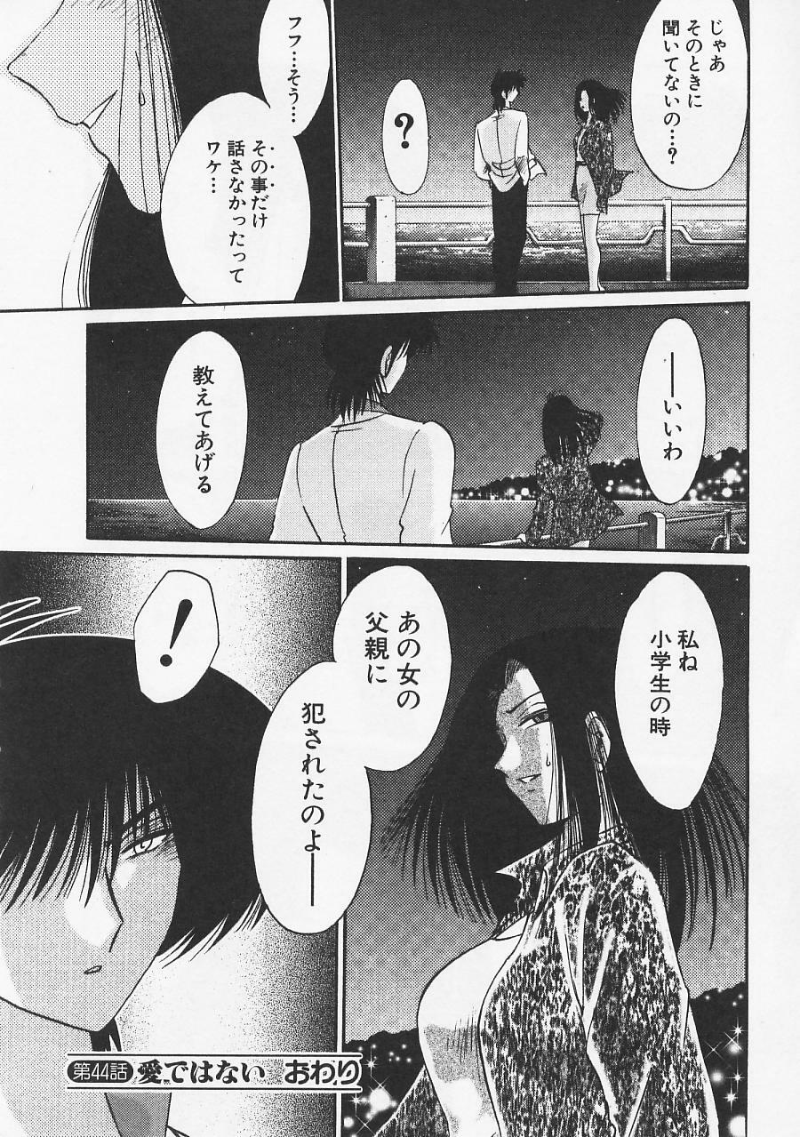 [TsuyaTsuya] Takatsuki Jokyouju no Inbi na Hibi 5 page 48 full