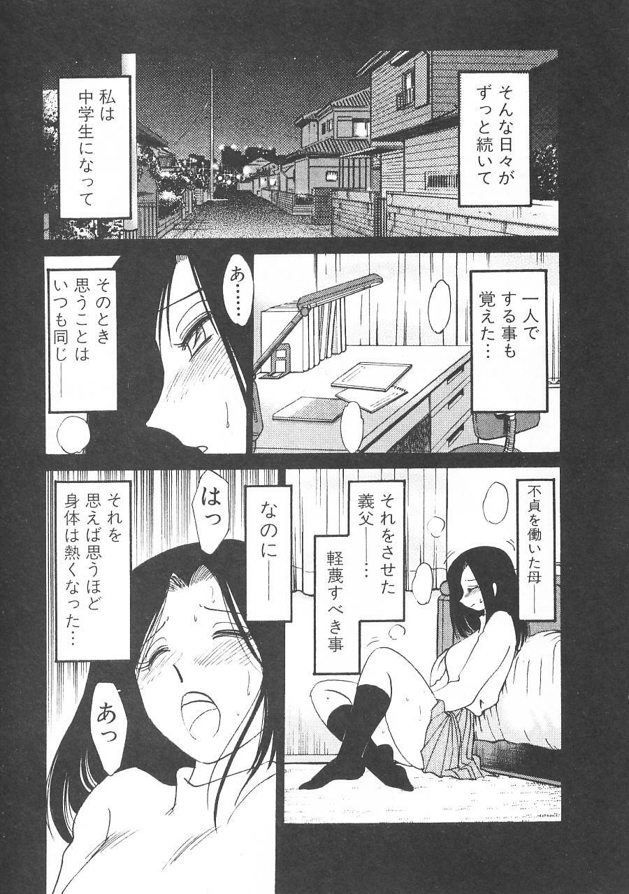 [TsuyaTsuya] Takatsuki Jokyouju no Inbi na Hibi 5 page 61 full