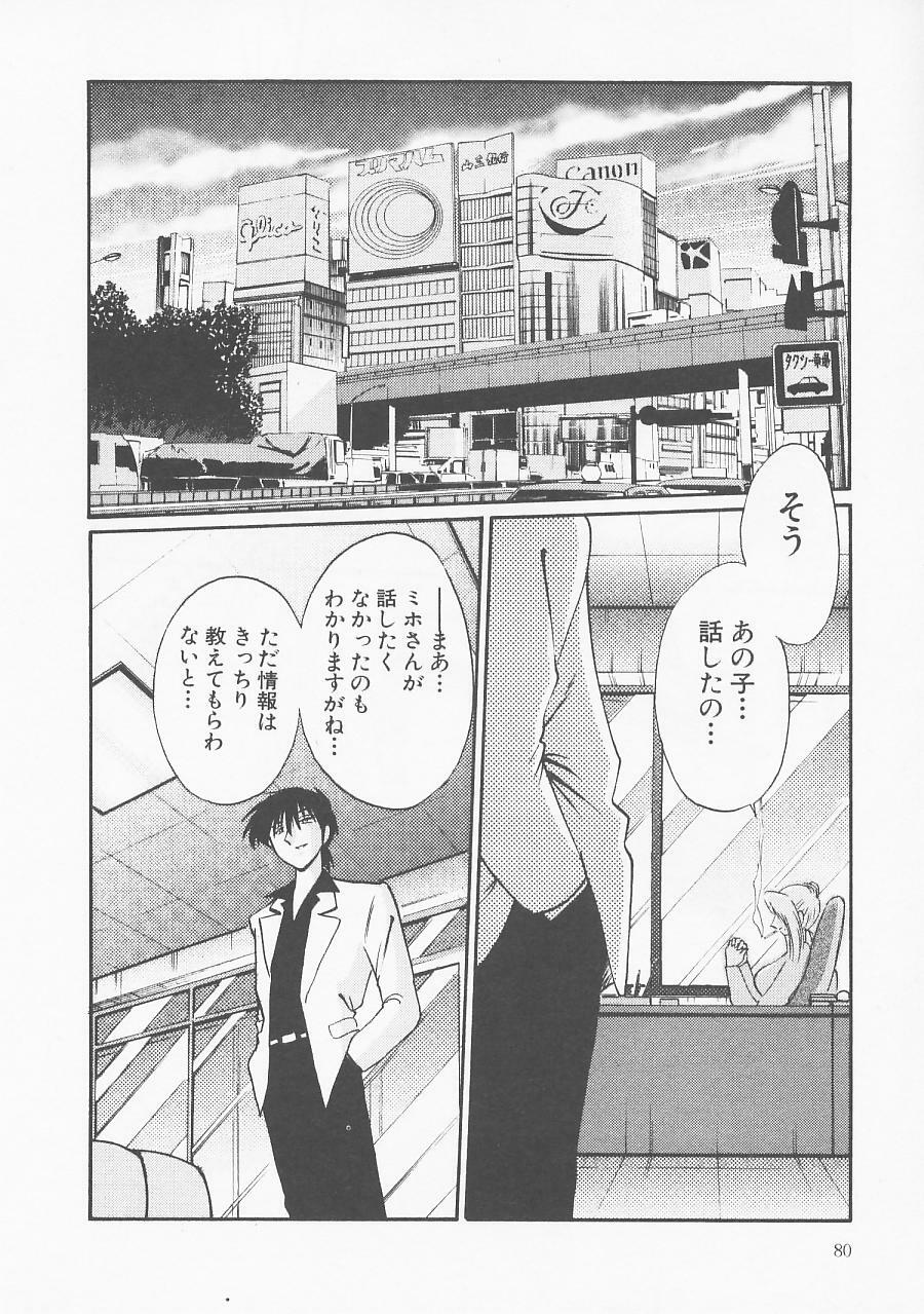 [TsuyaTsuya] Takatsuki Jokyouju no Inbi na Hibi 5 page 84 full