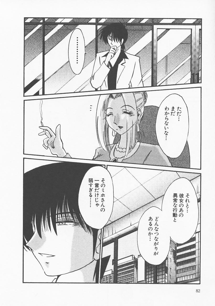 [TsuyaTsuya] Takatsuki Jokyouju no Inbi na Hibi 5 page 86 full