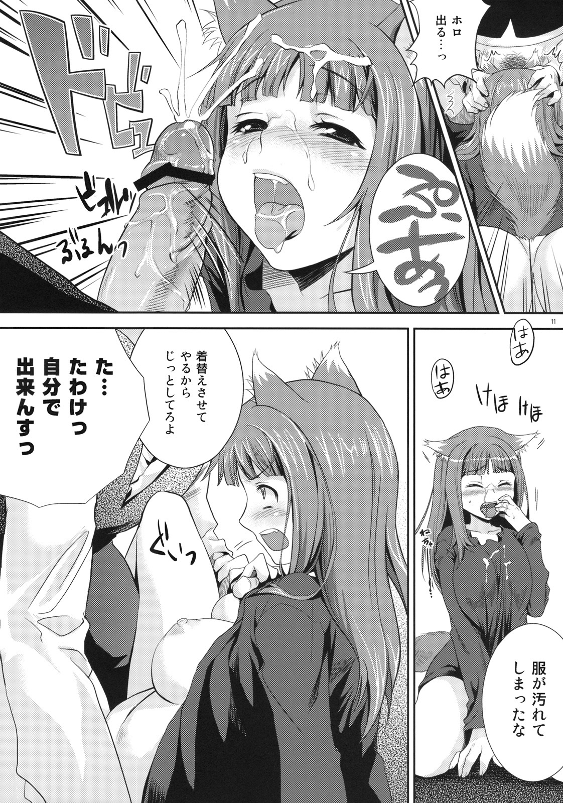 (COMIC1☆3) [Koakuma Sageha (Sage Joh)] Ookami to Mitsu Ringo (Spice and Wolf) page 10 full