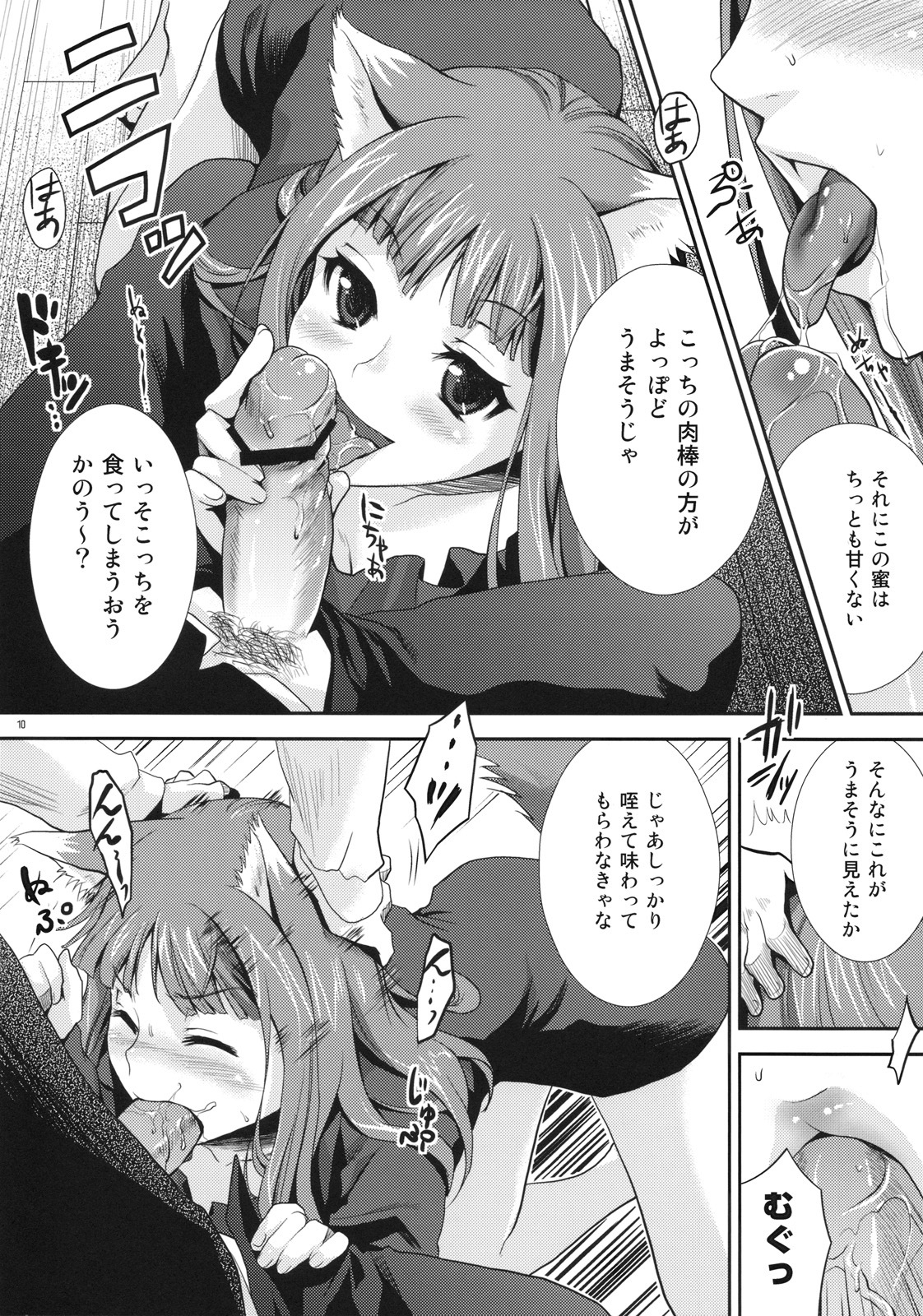 (COMIC1☆3) [Koakuma Sageha (Sage Joh)] Ookami to Mitsu Ringo (Spice and Wolf) page 9 full