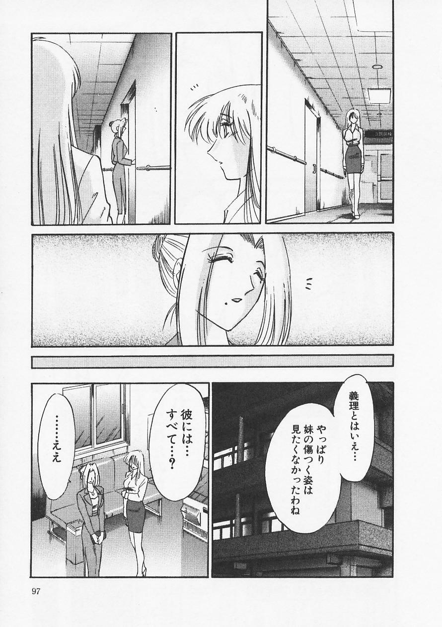 [TsuyaTsuya] Takatsuki Jokyouju no Inbi na Hibi 6 page 101 full