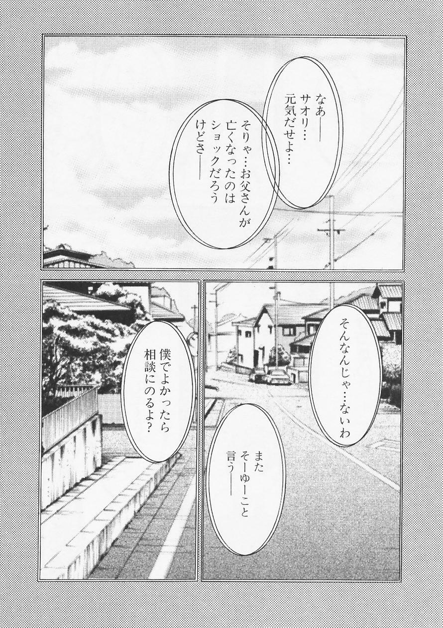 [TsuyaTsuya] Takatsuki Jokyouju no Inbi na Hibi 6 page 103 full