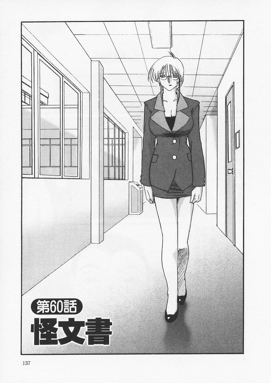 [TsuyaTsuya] Takatsuki Jokyouju no Inbi na Hibi 6 page 141 full