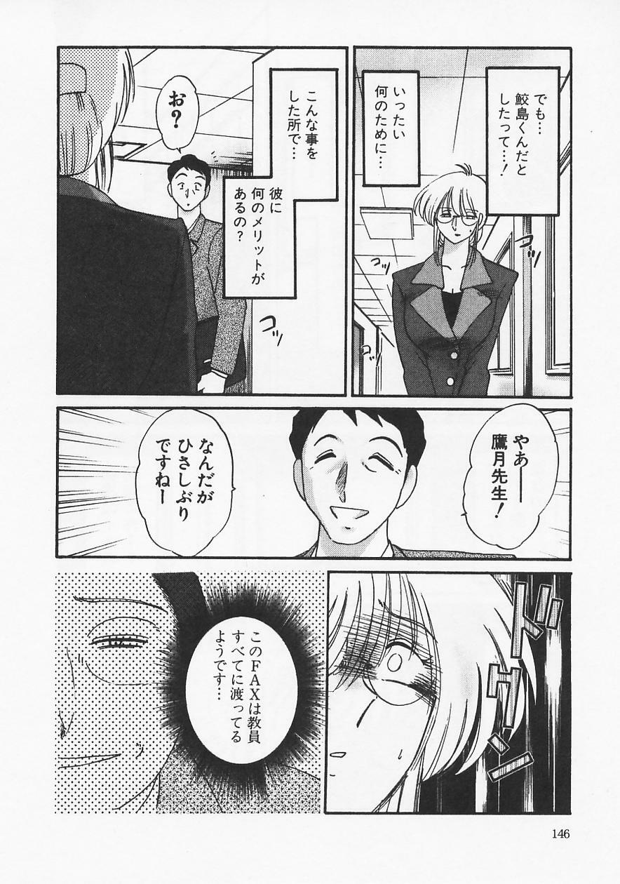 [TsuyaTsuya] Takatsuki Jokyouju no Inbi na Hibi 6 page 150 full