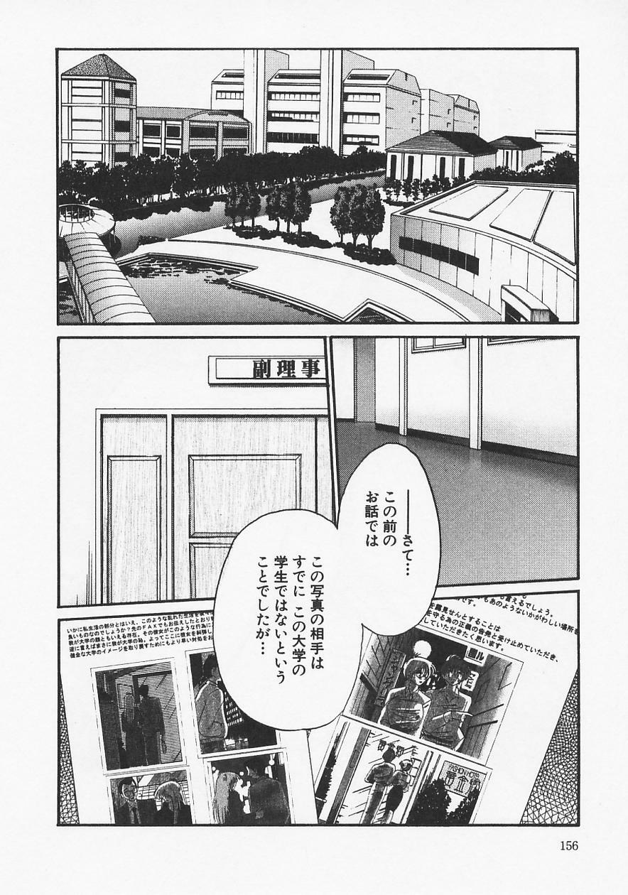 [TsuyaTsuya] Takatsuki Jokyouju no Inbi na Hibi 6 page 160 full