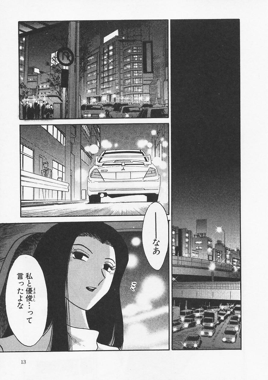 [TsuyaTsuya] Takatsuki Jokyouju no Inbi na Hibi 6 page 17 full