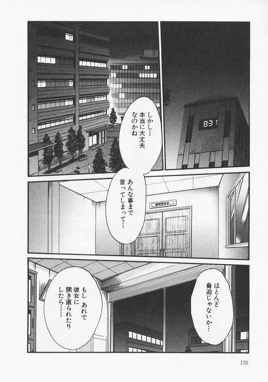 [TsuyaTsuya] Takatsuki Jokyouju no Inbi na Hibi 6 page 174 full