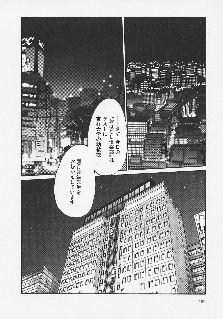 [TsuyaTsuya] Takatsuki Jokyouju no Inbi na Hibi 6 page 196 full