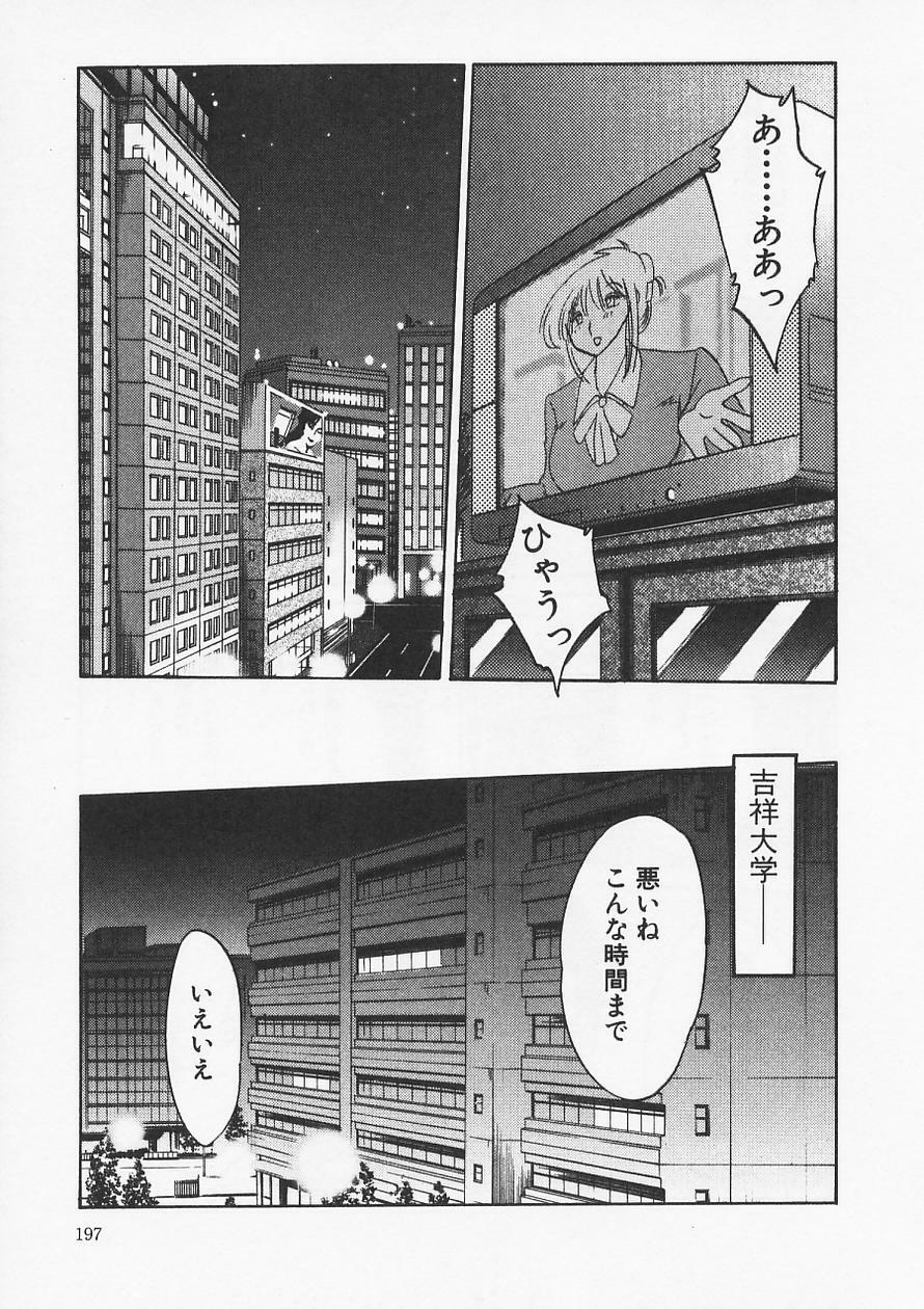 [TsuyaTsuya] Takatsuki Jokyouju no Inbi na Hibi 6 page 201 full